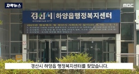 이슈/유머 - 사망자가 아닌 사망 신고를 한 아들을 사망 처리한 경산시 하양읍 행정복지센터