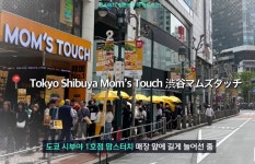 이슈/유머 - 일본 현지 홀린 비결은? ‘초대박’ 시부야 맘스터치 1호점, 그다음은 하라주쿠?