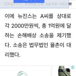 이슈/유머 - ″뉴진스에 위자료 지급하라″…어도어, 성희롱 유튜브 승소