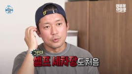 이슈/유머 - [나혼자산다] 악귀 들린 김대호 다마르기니 셀프 세차: 총 시간 1시간 35분, 총 비용 6만 8천 원 (1)