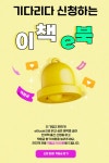 노벨정원 - 전자책 출간 알리미 신청 eBook 적립금 (마지막)