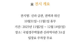 이슈/유머 - 뉴스에 잠시 나온 104년 만에 한 곳에 모인 신라 금관 6점 모습