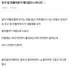 이슈/유머 - 짐을 지하철 내릴때쯤 들어준다고하는 친구 매너없다 vs 아니다