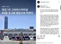 이슈/유머 - 반포 고속버스터미널 재개발