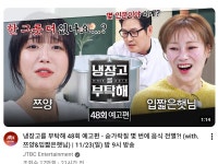 일상잡담 - 아니 냉장고를 부탁해 이거 진짠가ㅋㅋㅋ
