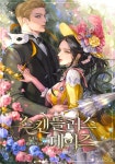 노벨정원 - 흰울타리 작가님 신작 올라옴