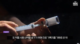 이슈/유머 - 대구판 주사이모 4년 동안 9천회 이상 방문, 출장해 마약성 주사 불법 투약한 간호조무사 검거