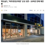 이슈/유머 - 파주에 20년 만에 다시 들어온다는 프랜차이즈