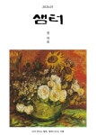 이슈/유머 - 국민잡지 ‘샘터’ 56년만에 역사 뒤안길로