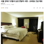 이슈/유머 - 4년만에 연쇄살인 의심사건 발생함..ㄷㄷ