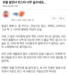 이슈/유머 - 모텔 연쇄 살인범 인스타 공개됬는데.... 댓글수준