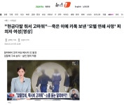 이슈/유머 - 현금다발 줘서 고마워…죽은 이에 카톡 보낸 모텔 연쇄 사망 피의자 여성[영상]