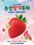 이슈/유머 - 딸기딸기한 논산딸기축제 포스터＆캐릭터