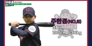 이슈/유머 - [우리동네 야구대장] 이대호 감독 리틀 자이언츠 선수 및 코치진 선발 완료