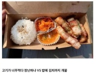 이슈/유머 - 2900원 삼겹살 세트 호불호