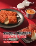 이슈/유머 - 명랑핫도그 신메뉴