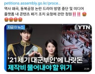 테무부인 방영 중단 및 미디어 플랫폼 내 콘텐츠 폐기 조치 요청에 관한 청원 ‼️‼️ 87%!!!!!!!!!!! 이슈/유머 - ‼️‼️ 테무부인 방영... 