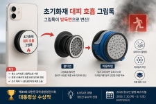 이슈/유머 - 그립톡이 생명 지킨다... 초등학생 아이디어, 대통령상 품었다