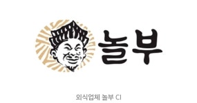 이슈/유머 - 부대찌개 대명사의 추락···프랜차이즈 ‘놀부’ 회생 신청, 지난해 영업손실 전년비 15배