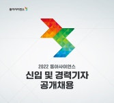 [(주)동아사이언스] 2022 동아사이언스 신입 및 경력기자 공개채용 - 사람인