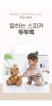 [두두스토리] 말하는 스피커 두두톡- 이랜드몰
