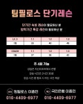 [지산] 24/25 팀필로스 단기 레슨 모집 안내 - Dr. Sparks Columns