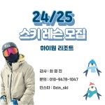 [하이원 리조트] 정강사 최영진 강습모집합니다 - Dr. Sparks Columns