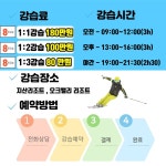 [슈퍼레저강습센터] 2021겨울시즌 시즌강습 모집 (지산리조트, 오크밸리) 남정민강사. - Dr. Sparks Columns