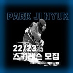 22/23시즌 지산리조트 박지혁 준강사 레슨 모집! - Dr. Sparks Columns