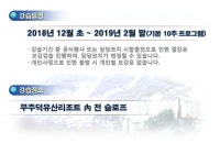 (직영)무주덕유산리조트 인터스키스쿨 오픈 - Dr. Sparks Columns
