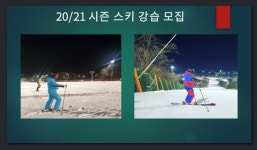 20/21 시즌 지산리조트 스키 강습 모집 ( 크록 어그먼트 강습 ) - Dr. Sparks Columns