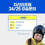 지산리조트 여자강사 양효정강사 스키강습모집 - Dr. Sparks Columns