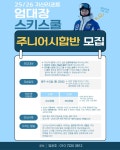 ⛷️엄대장스키스쿨 주니어 시합반 1기 모집중!!⛷️ - Dr. Sparks Columns
