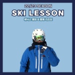 #22/23 휘닉스 평창,용평 리조트 레벨2강사 레슨모집# - Dr. Sparks Columns