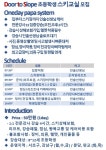 DST학동스키 | [프리미엄 어린이 스키강습] 집앞에서 슬로프까지 all-inclusive ski lesson DTS - Dr. Spark's Columns