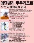 에덴밸리 스키강습안내 - Dr. Sparks Columns