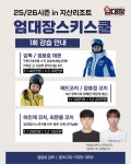 지산리조트 엄대장스키스쿨 쪽집게 1회 강습금액 안내 - Dr. Sparks Columns