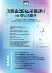 정종호인터스키클리닉 레벨2 티칭2 속성대비반 모집! - Dr. Sparks Columns