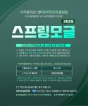 [스프링모글] 두번의올림피언 서지원 모글스쿨 2025년 지산리조트 스프링 모글강습 안내 - Dr. Sparks Columns