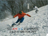 [지산리조트] 15/16 S-레져스쿨 스키 보드 강습 프로그램 안내 - Dr. Sparks Columns