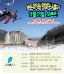 양지리조트도 내일 오픈합니다.. - Dr. Sparks Columns