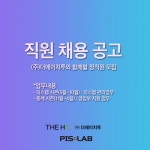 더에이치투 직원 채용 공고-피스랩 관리, 영업 - Dr. Sparks Columns