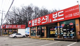 양지파인리조트 앞 스키샵 매매 (매장 2개입니다.) - Dr. Sparks Columns
