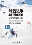 용평리조트 레인보우 스키페스티벌 - Dr. Spark's Columns