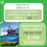 [강연] 네팔 청년 방송인 수잔 샤키야 여행을 싫어하는 나, 비정상인가요? - Dr. Sparks Columns