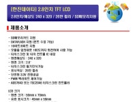 [한진데이타] [P0009] 2.8인치 TFT LCD LCD/OLED 디스플레이 > 컬러LCD패널 (주)엘레파츠 [P0009] 2.8인치 TFT LCD