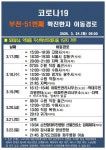 부천시청, 51번째 코로나 확진자 동선 공개…약대동 두산위브트레지움 1단지 거주