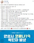 안성시청, 3번째 코로나19 확진자 동선 공개 인도네시아 자카르타서 입국…공도읍 임광그대가아파트 등