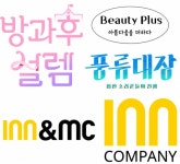 인컴퍼니, 방과후 설렘ㆍ풍류대장ㆍ뷰티플러스 등 리얼라이브 운영 제작 지원…종합미디어 기업 발돋움