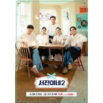 익스트림무비 - 서진이네2 액자 포스터